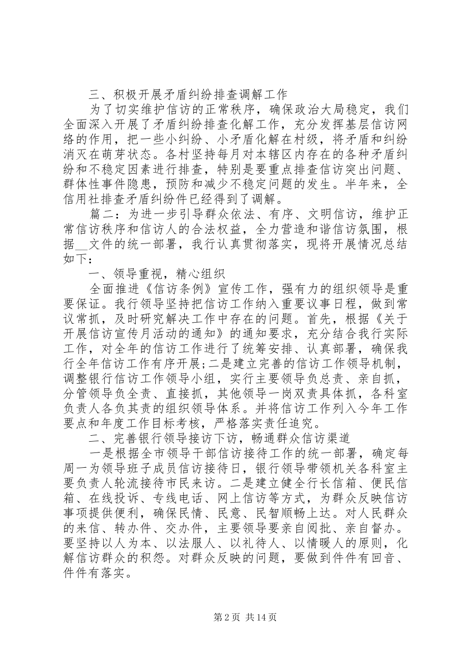 信访工作自查报告精选5篇_第2页