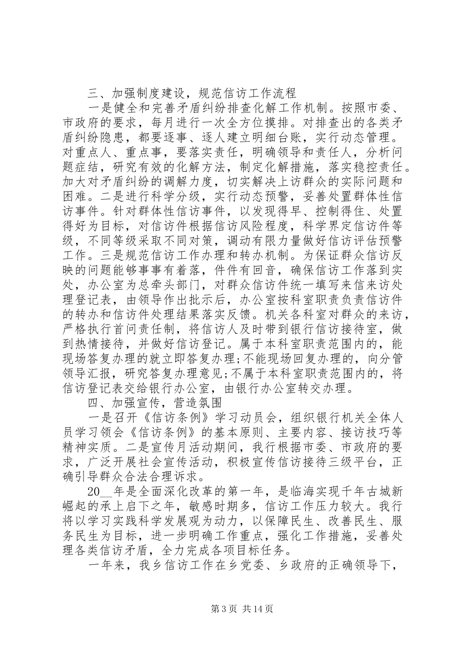 信访工作自查报告精选5篇_第3页