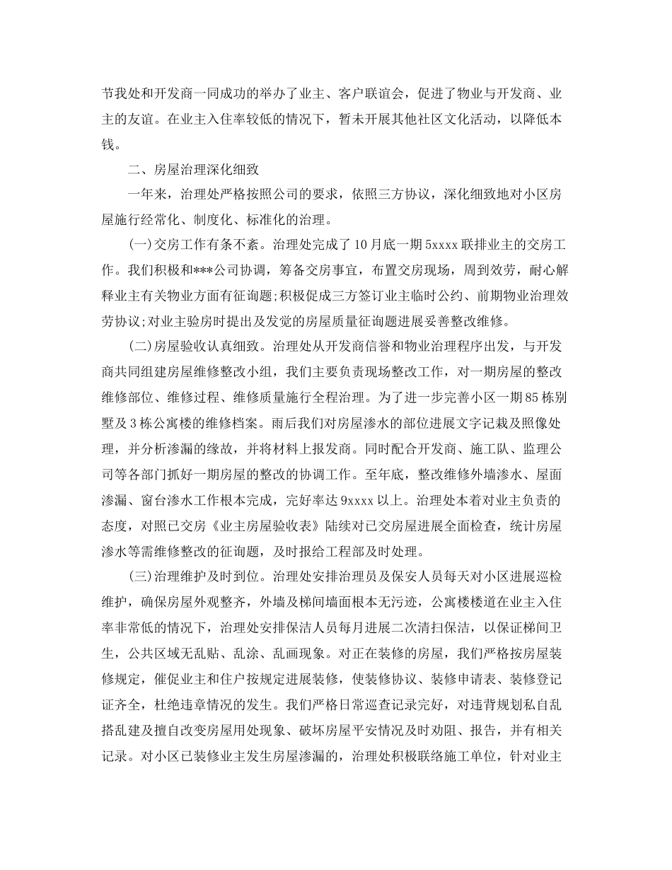 物业管理年终个人工作参考总结五篇_第2页