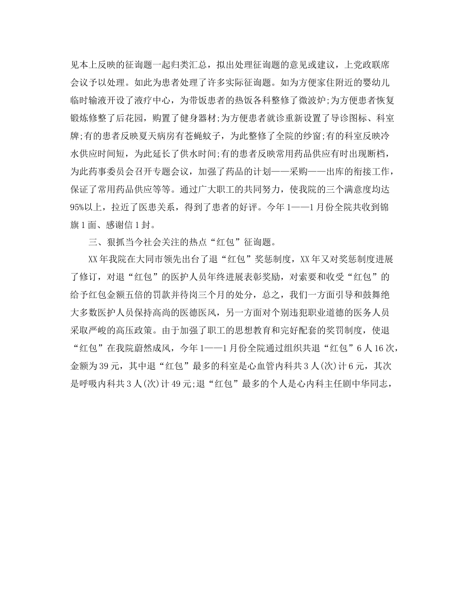 办公室工作参考总结医院办公室医德医风工作参考总结_第2页