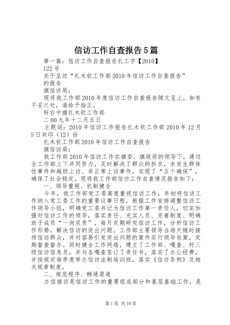 信访工作自查报告5篇_第1页