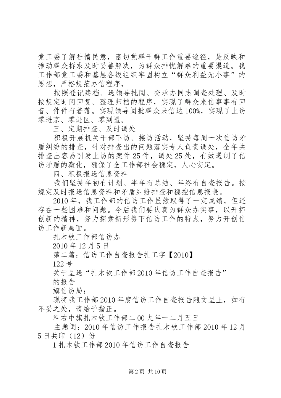 信访工作自查报告5篇_第2页