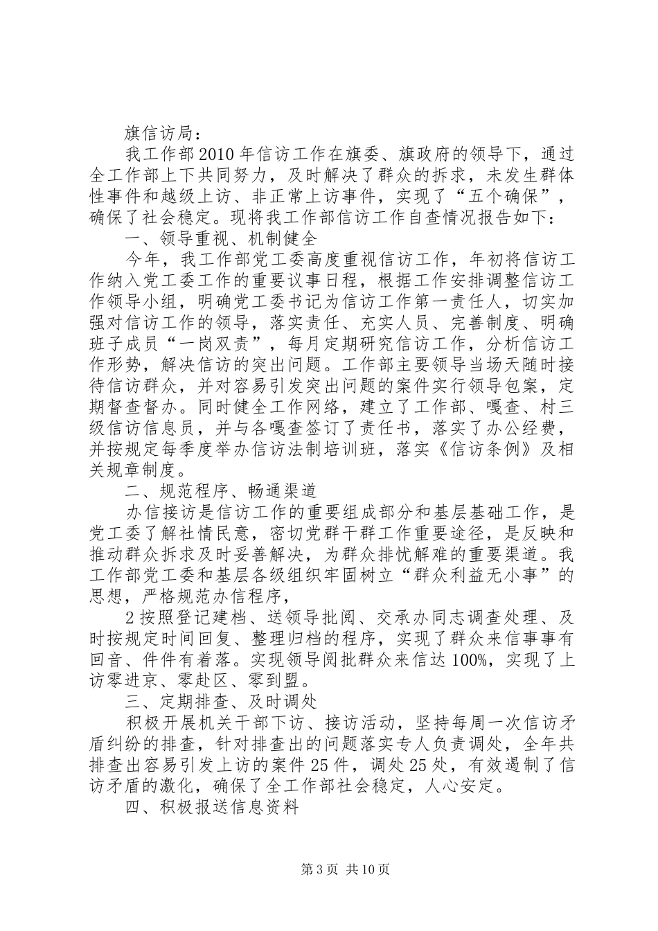 信访工作自查报告5篇_第3页