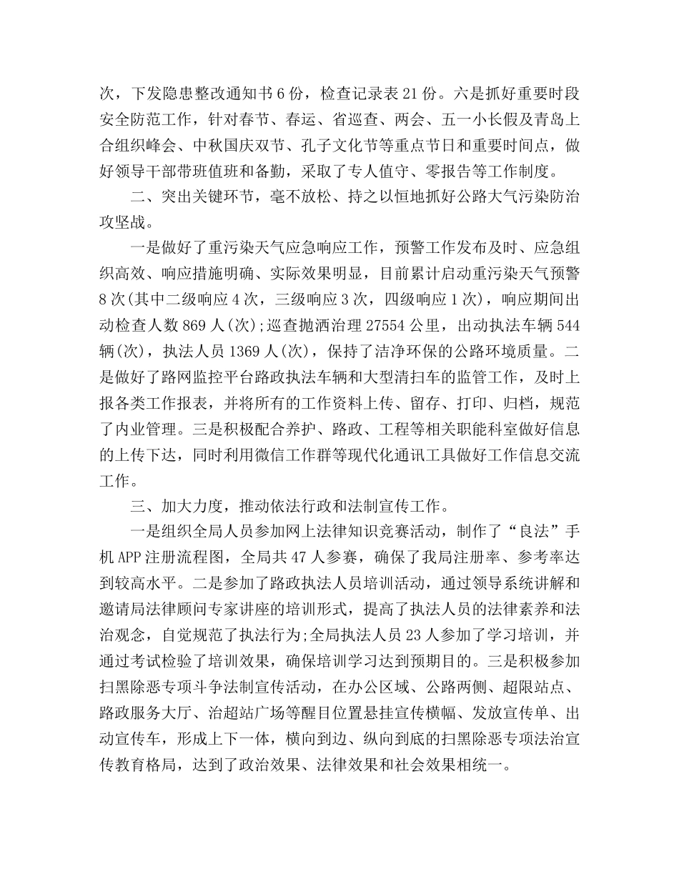 公路局2020年安全生产工作总结 _第2页