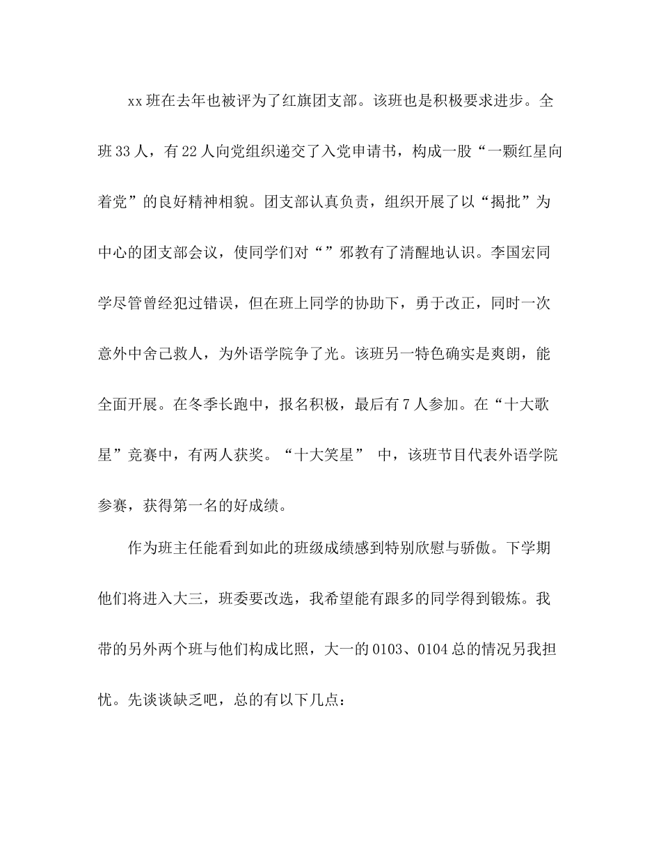 2021年大学班主任个人工作参考总结范文_第2页