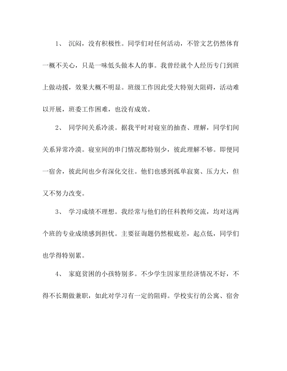 2021年大学班主任个人工作参考总结范文_第3页