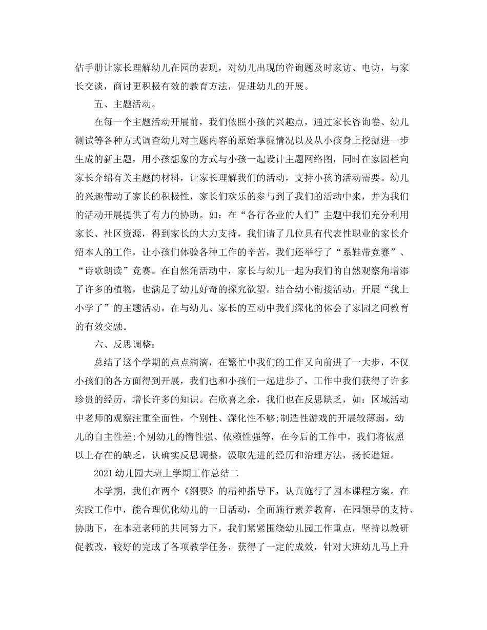教学工作参考总结幼儿园大班上学期工作参考总结_第3页