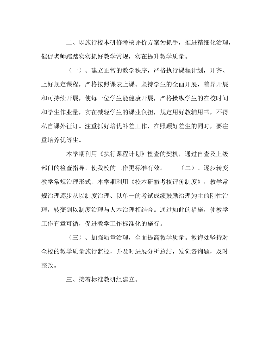教导处范文校本研修工作总结_第2页