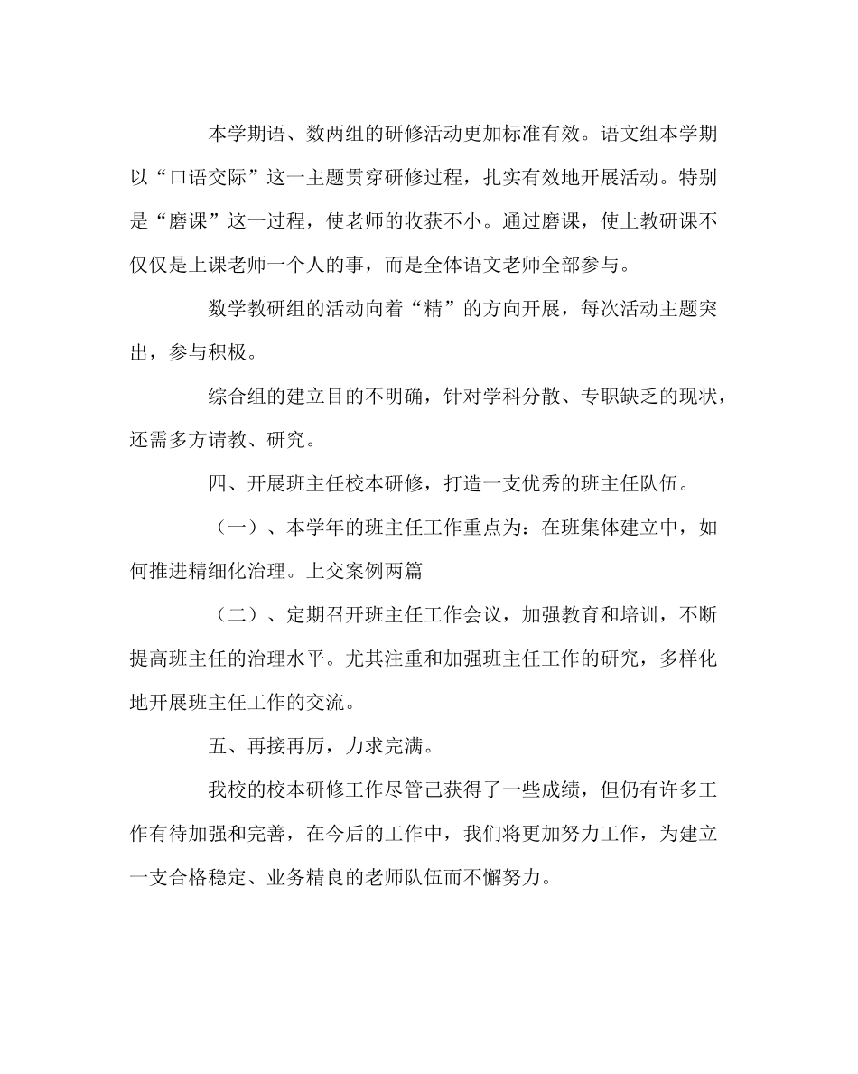 教导处范文校本研修工作总结_第3页