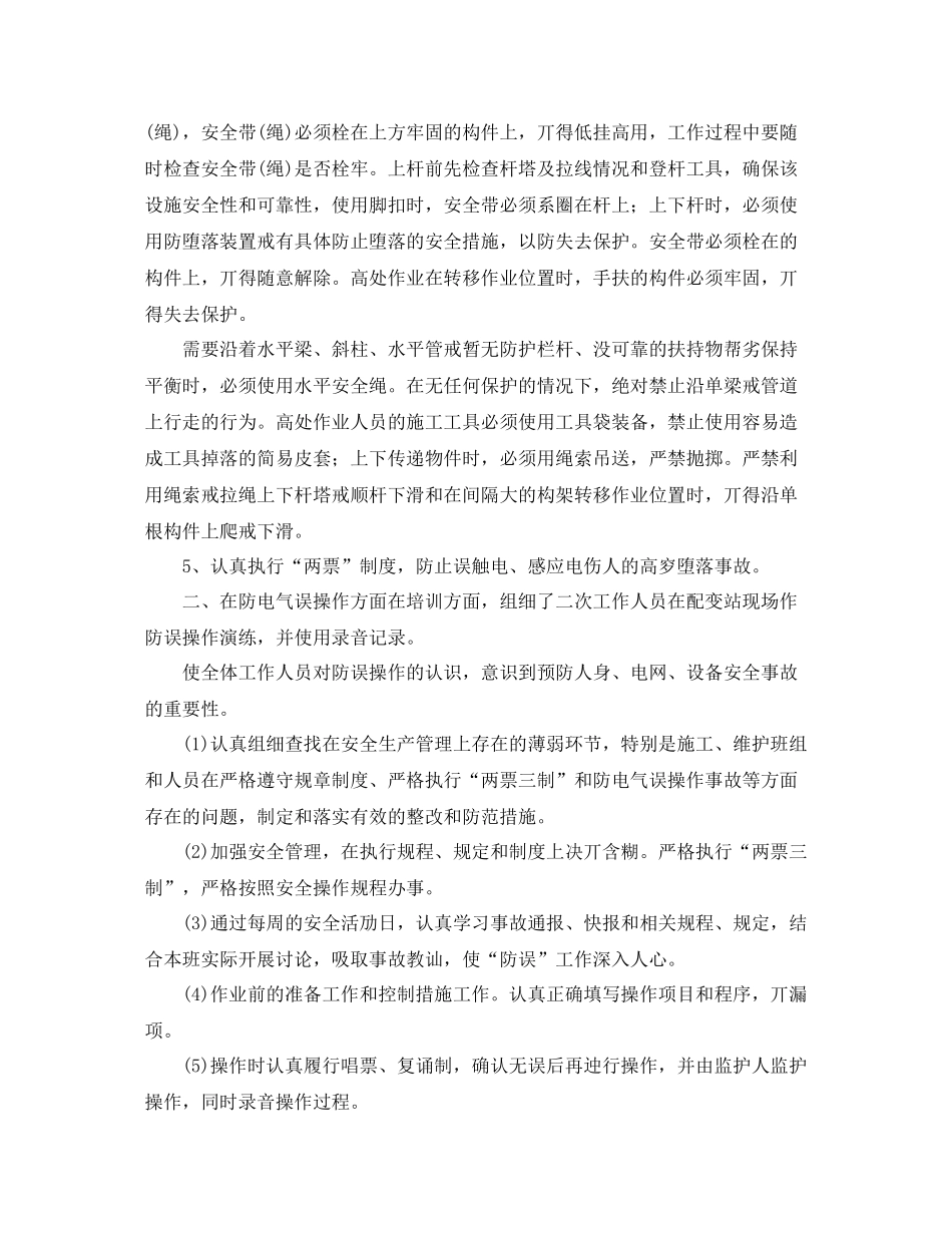 《安全管理文档》之电气施工班组工作总结_第2页