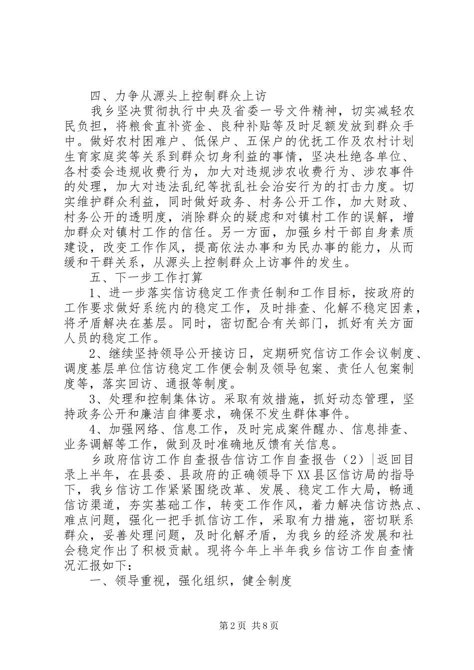 信访工作自查报告4篇_第2页