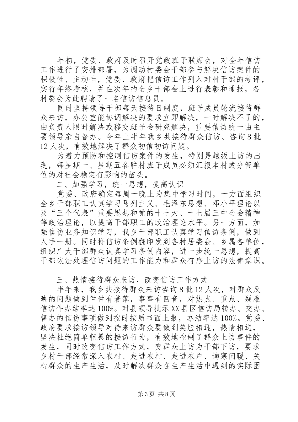 信访工作自查报告4篇_第3页