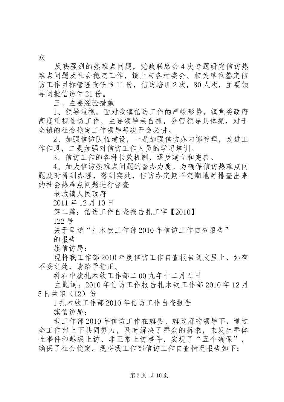 信访工作自查报告_第2页