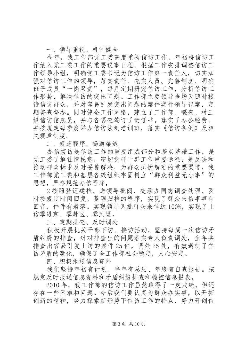 信访工作自查报告_第3页
