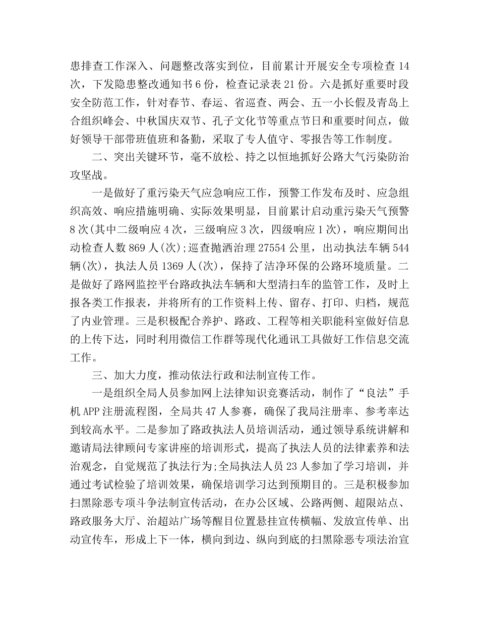 公路局2020年安全生产工作总结 (2) _第2页