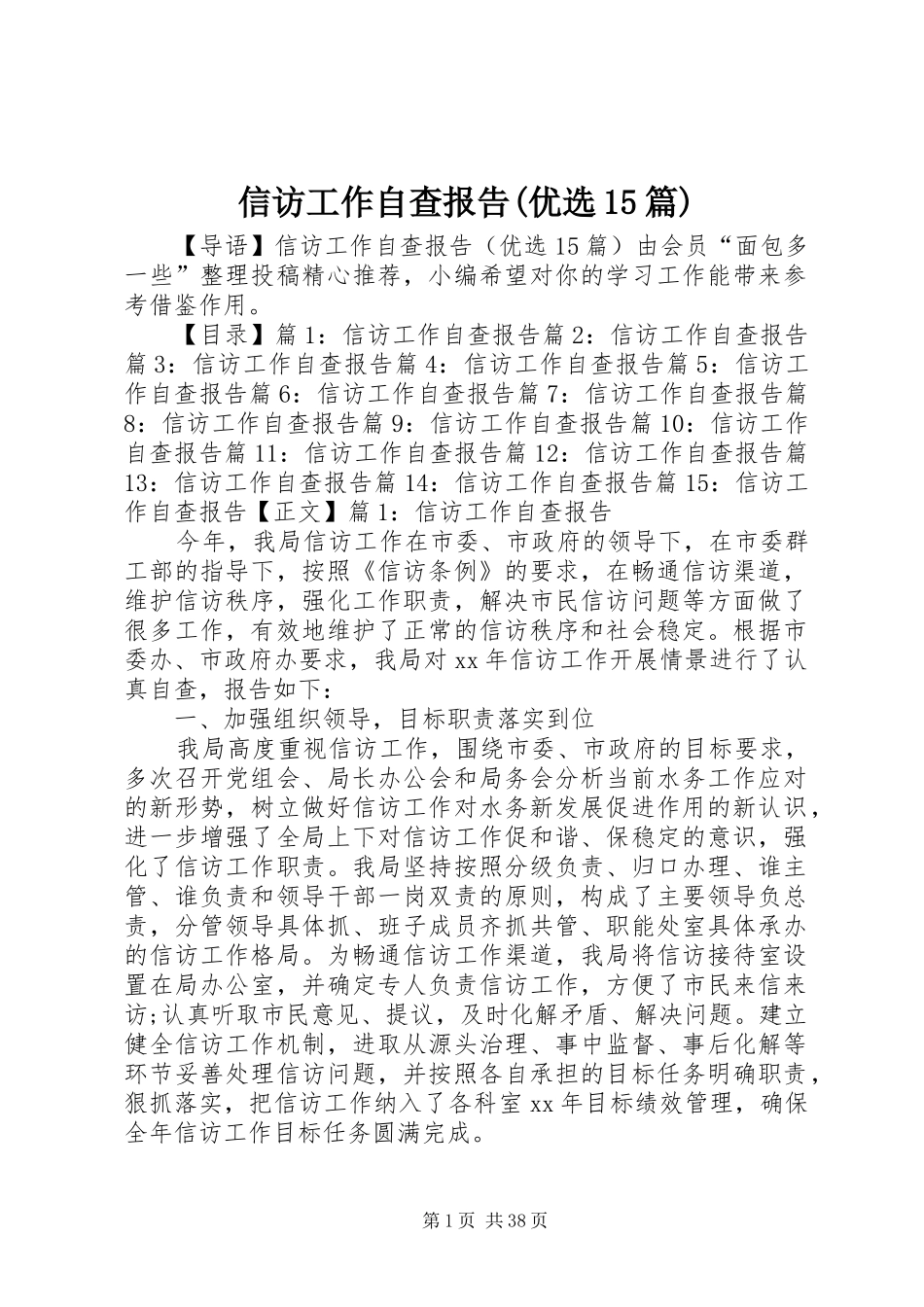 信访工作自查报告(优选15篇)_第1页