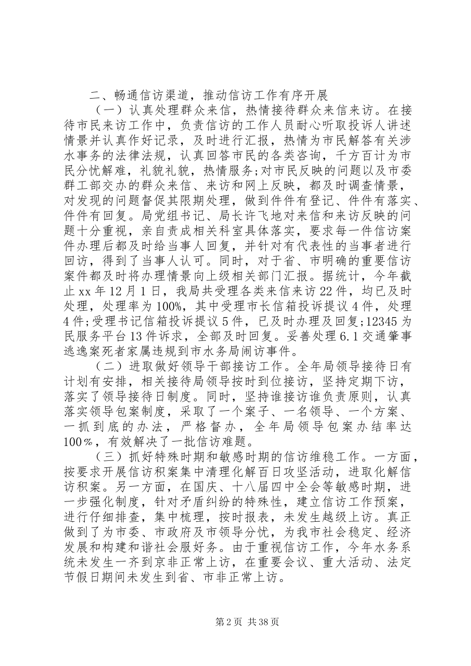 信访工作自查报告(优选15篇)_第2页