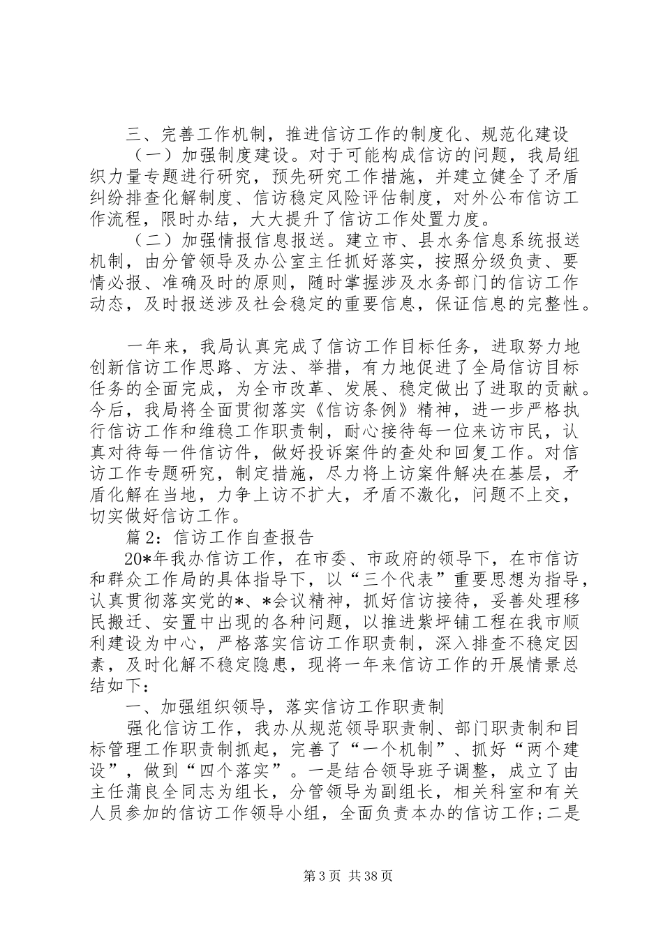 信访工作自查报告(优选15篇)_第3页