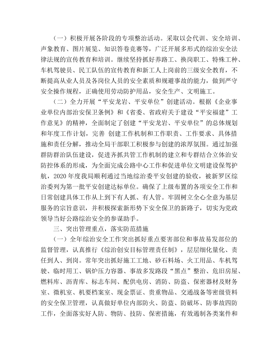 公路局2020年上半年综治安全工作总结(1) _第2页