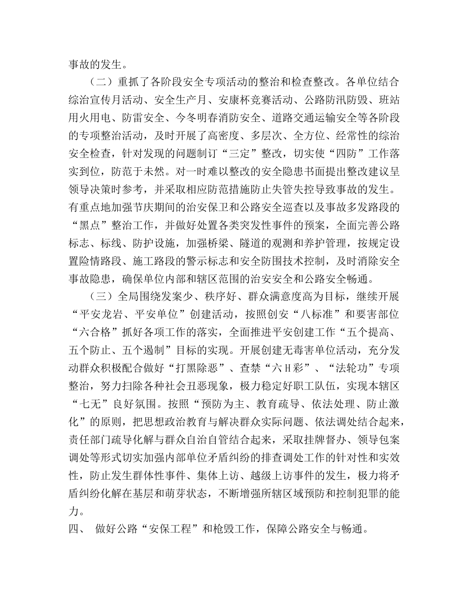 公路局2020年上半年综治安全工作总结(1) _第3页