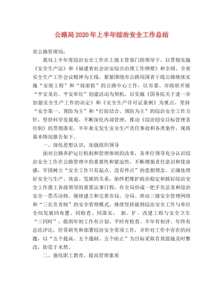 公路局2020年上半年综治安全工作总结(1) 