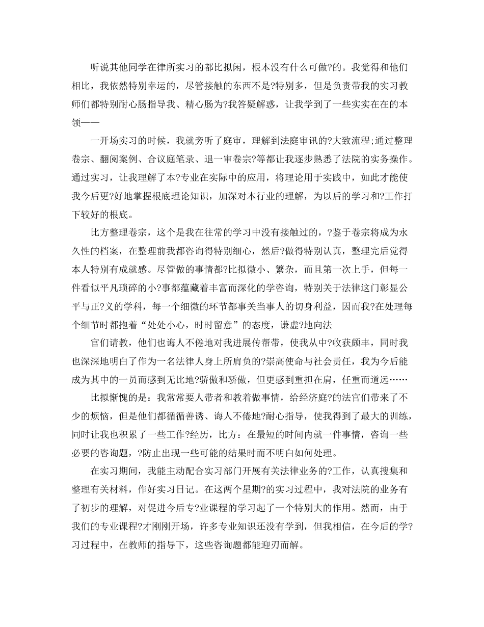 法院实习自我参考总结模板（通用）_第2页