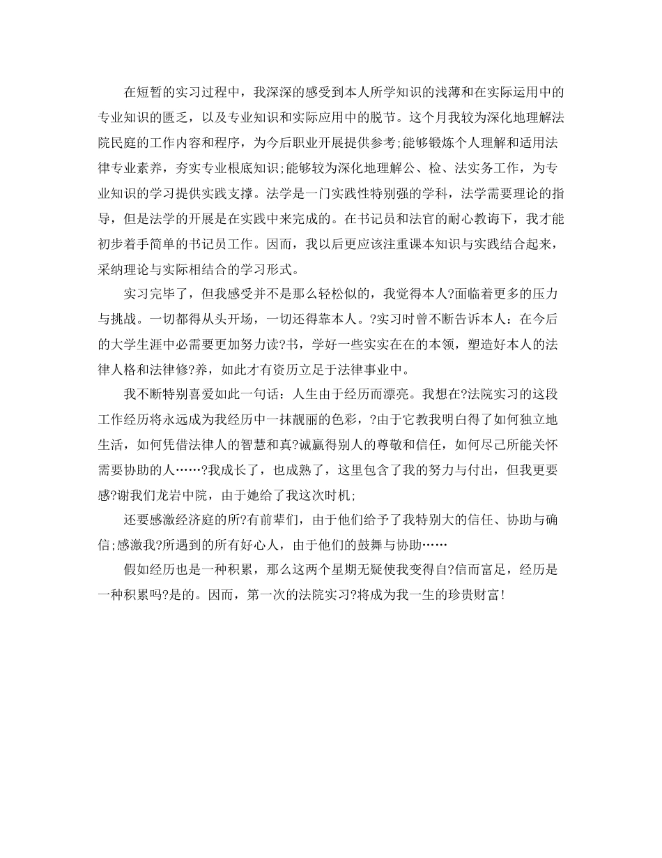 法院实习自我参考总结模板（通用）_第3页