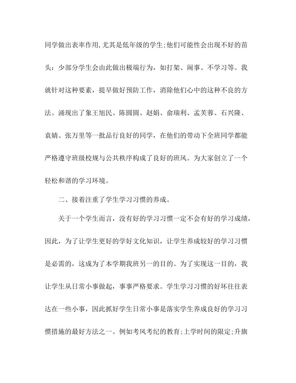 2021年小学九年级班主任学期末工作参考总结范文_0_第2页