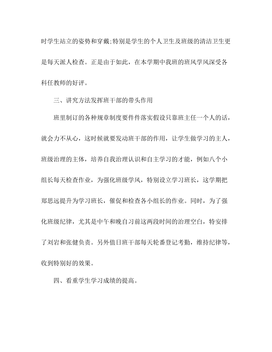 2021年小学九年级班主任学期末工作参考总结范文_0_第3页