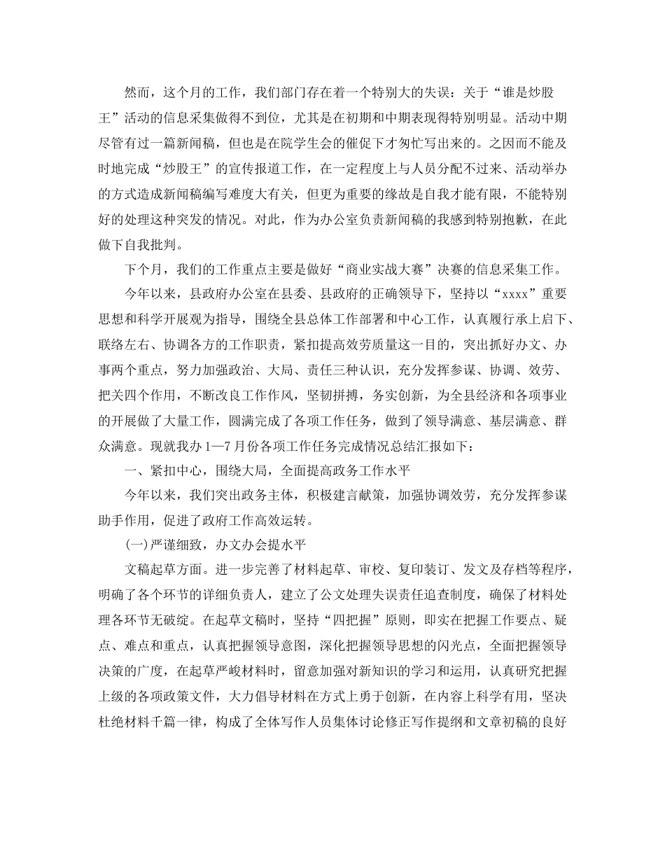 办公室工作参考总结年办公室月度工作参考总结_第2页