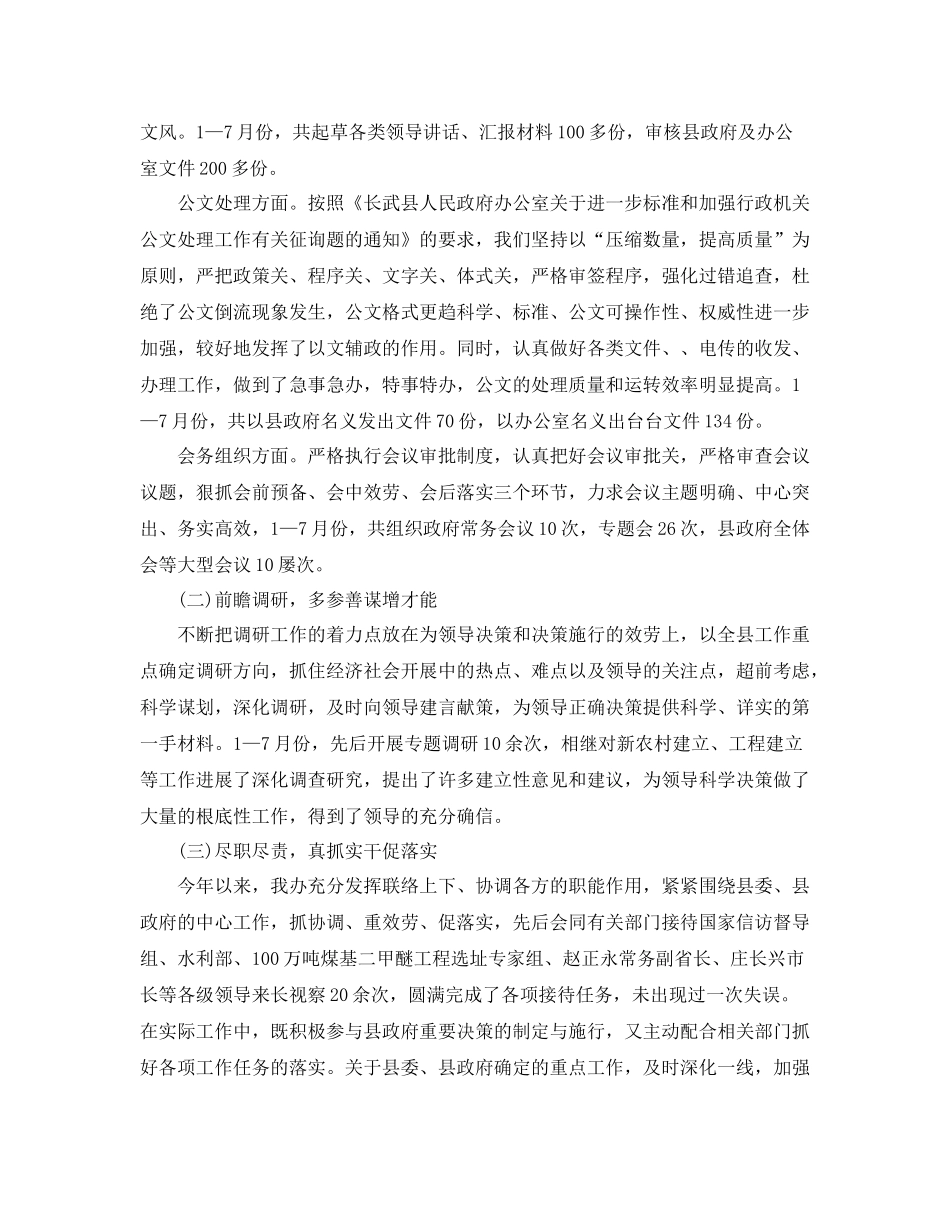 办公室工作参考总结年办公室月度工作参考总结_第3页