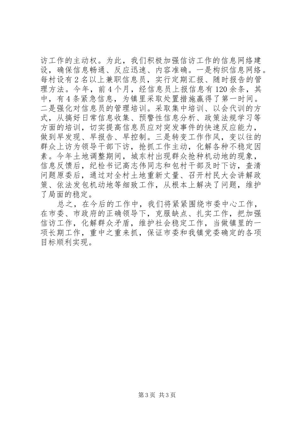 信访工作汇报范文_第3页