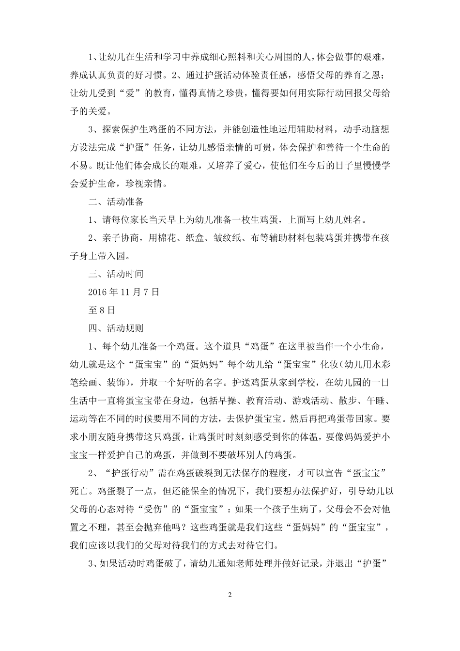 编蛋袋活动方案共6篇_第2页