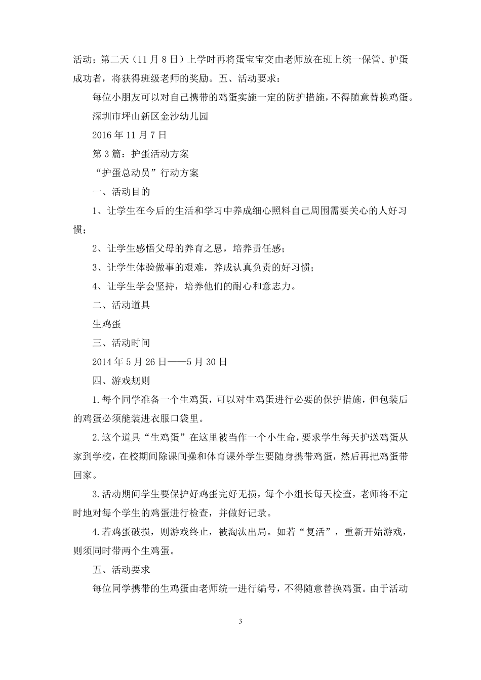 编蛋袋活动方案共6篇_第3页