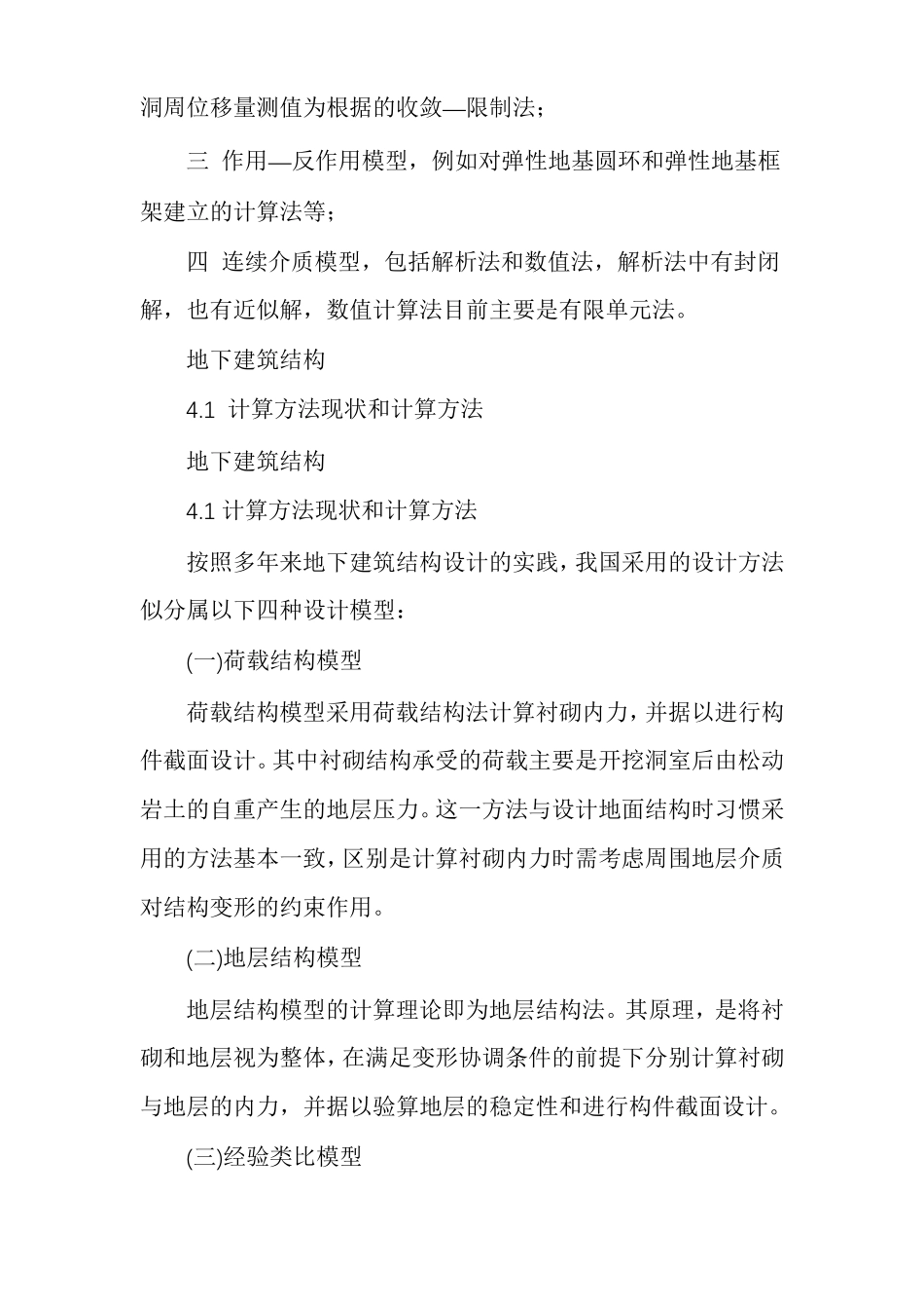 地下建筑结构的计算方法_第3页
