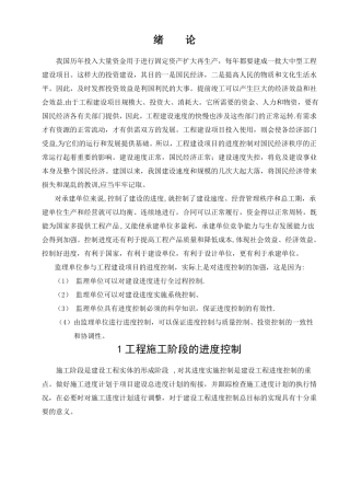 公路工程施工进度控制