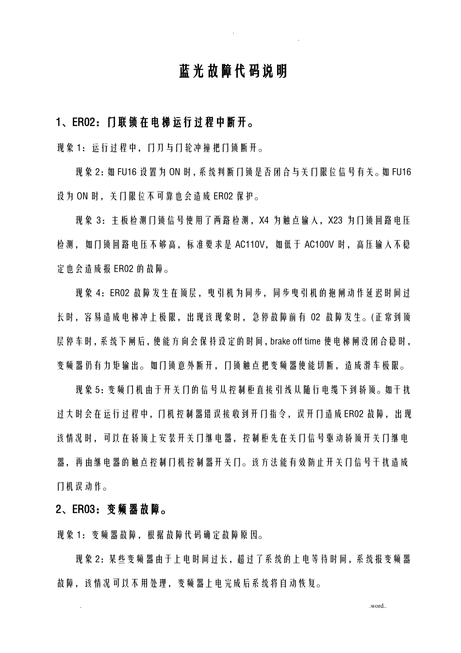 蓝光bl2000故障代码_第1页
