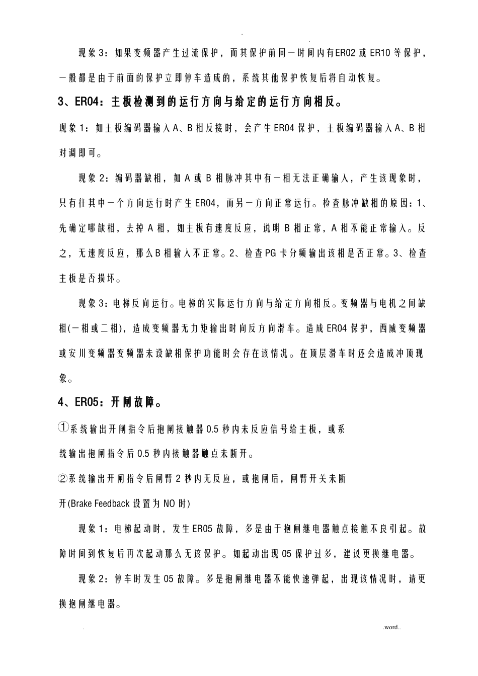 蓝光bl2000故障代码_第2页