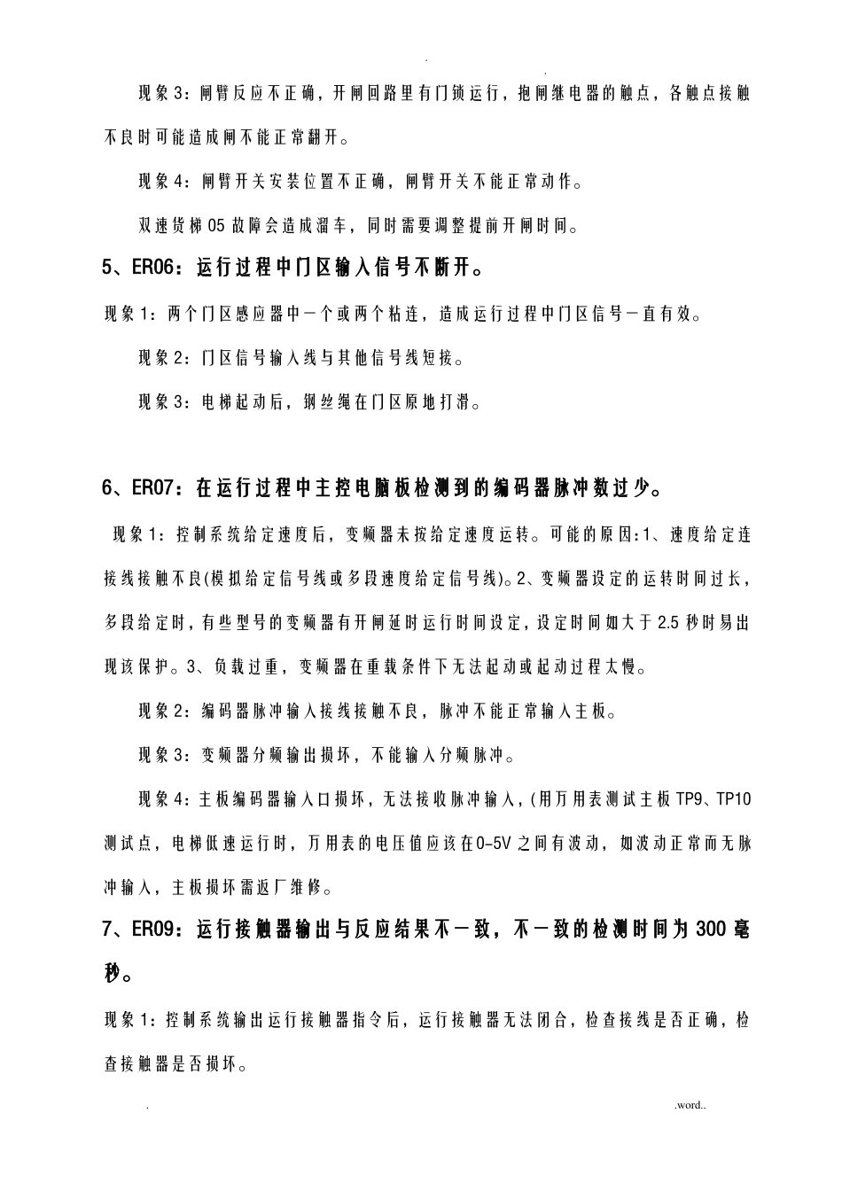 蓝光bl2000故障代码_第3页