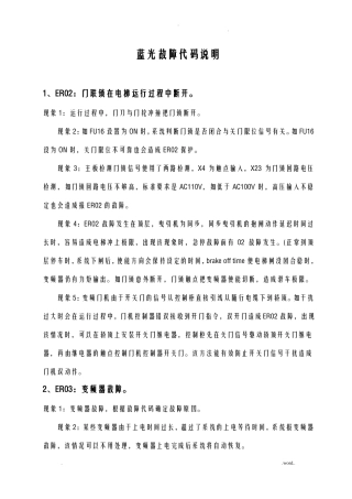 蓝光bl2000故障代码