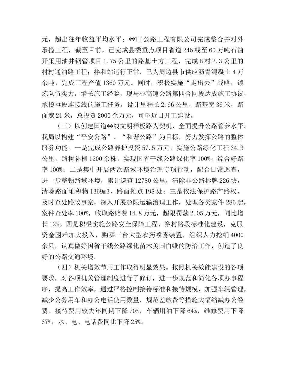 公路局2020年上半年工作总结2 _第2页