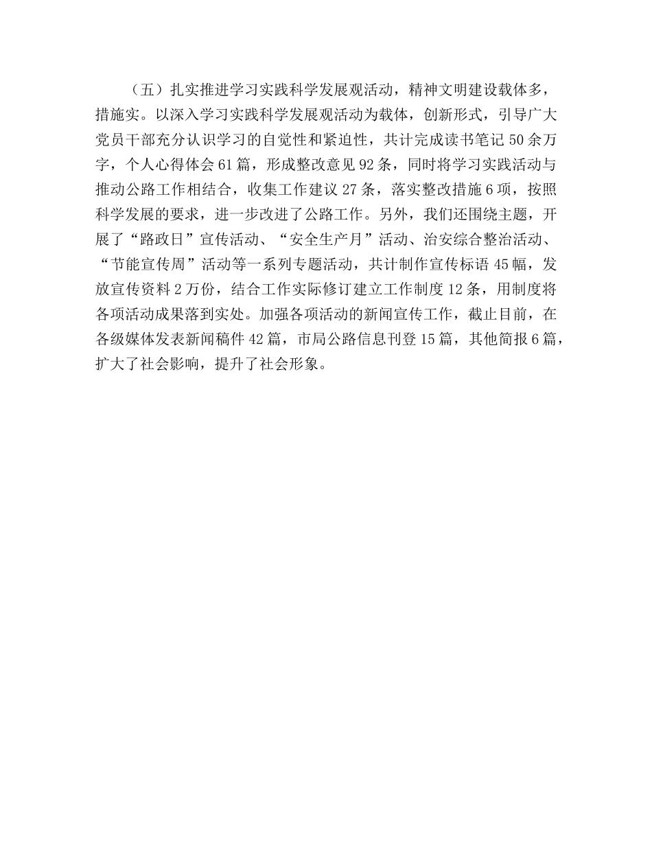 公路局2020年上半年工作总结2 _第3页