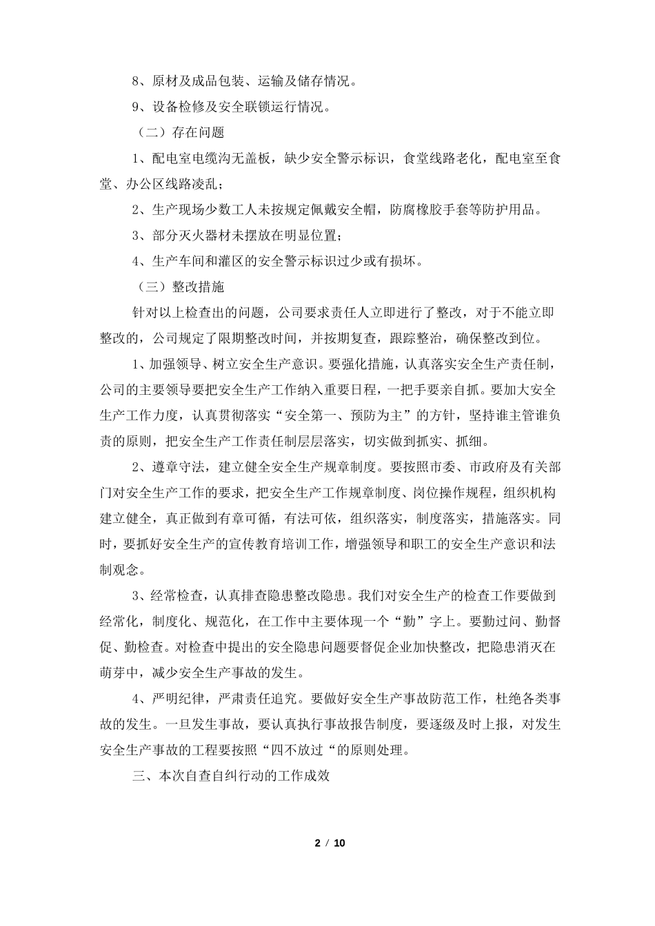 集团公司自查自改工作报告范文5篇_第2页