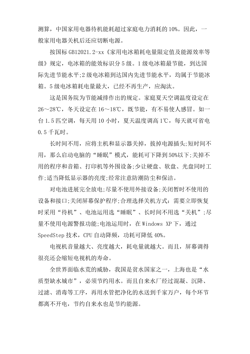 节能环保知识培训_第2页