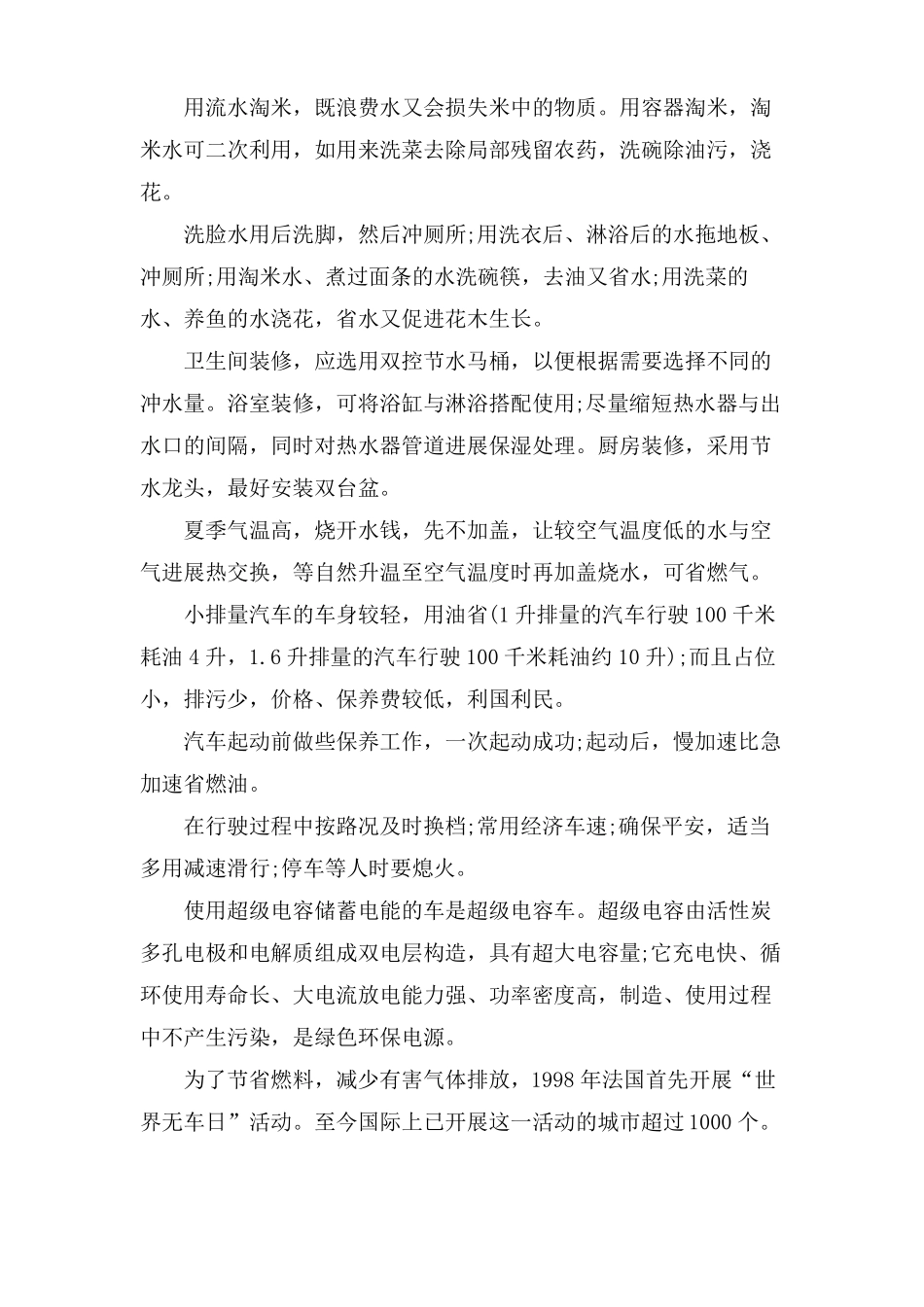 节能环保知识培训_第3页