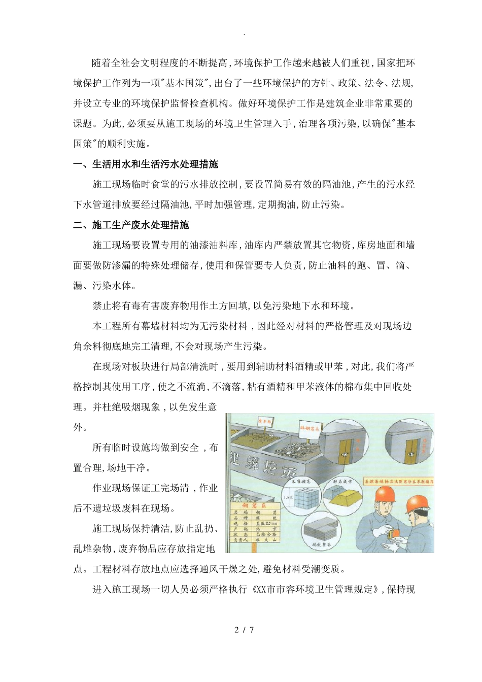 降低环境污染技术措施_第2页