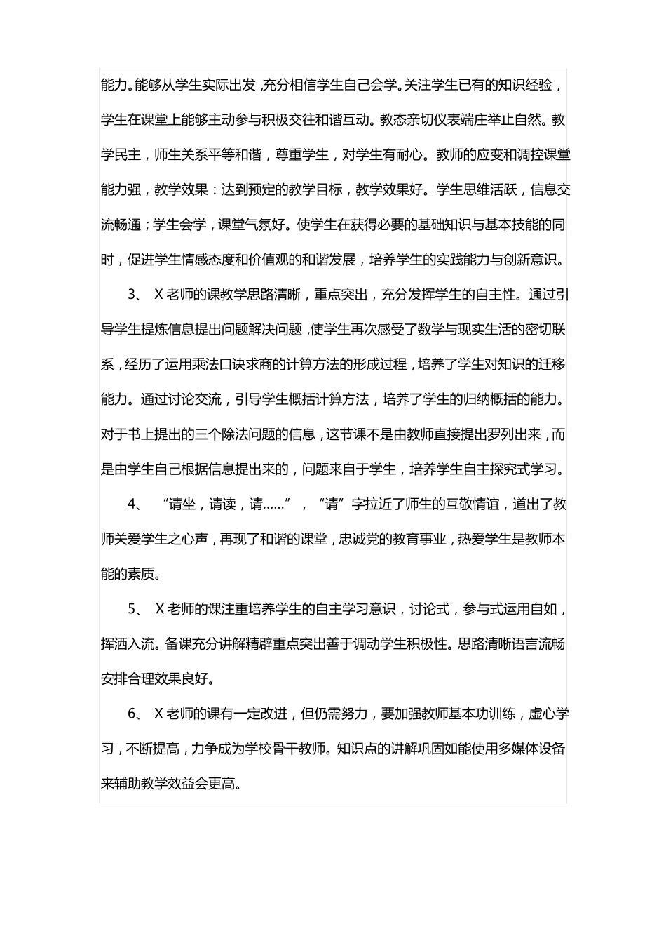 课堂教学综合评价评语_第2页