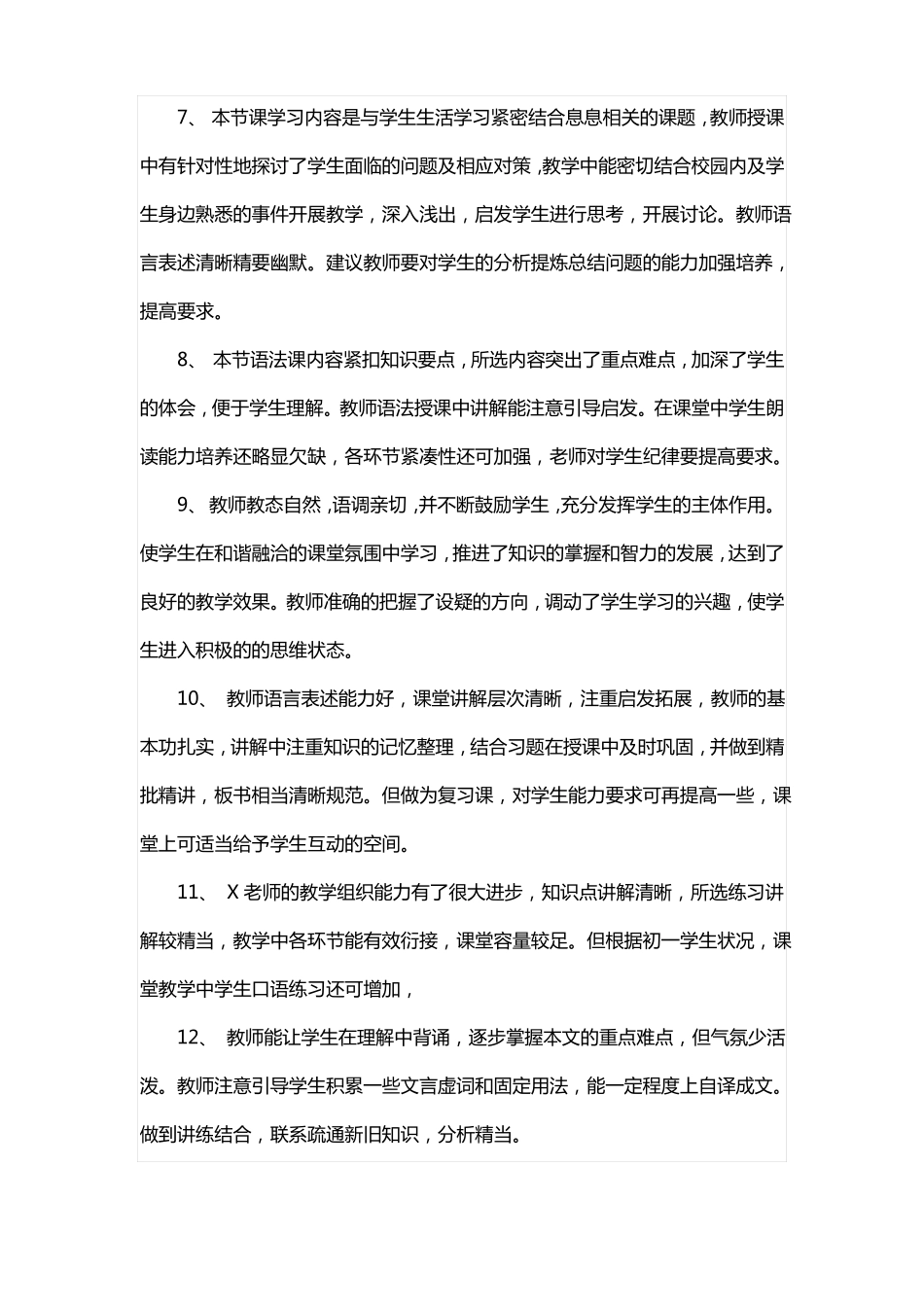 课堂教学综合评价评语_第3页
