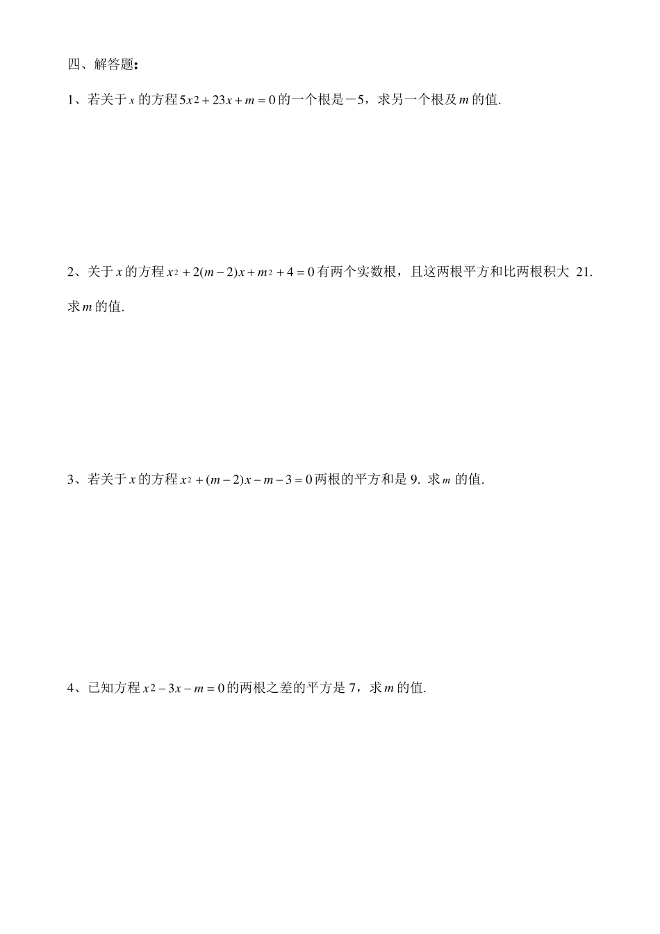 含答案韦达定理根与系数的关系_第3页