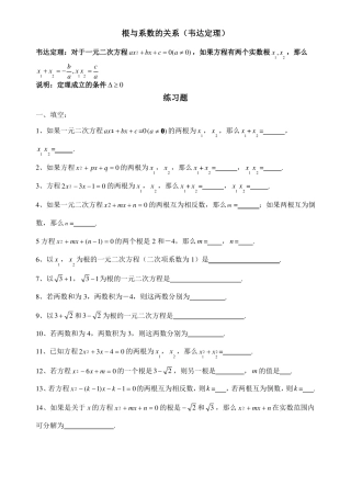 含答案韦达定理根与系数的关系